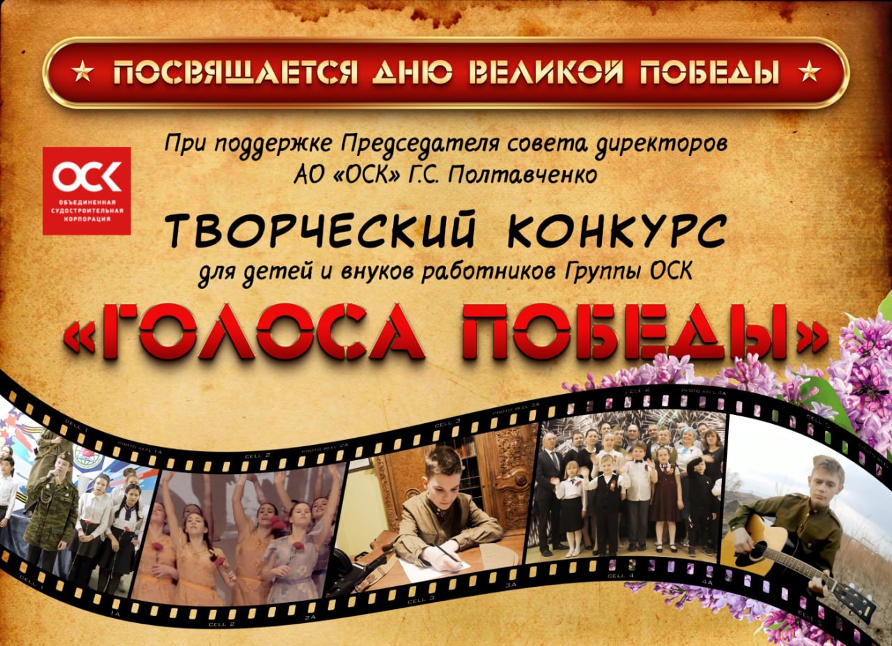 голоса_победы