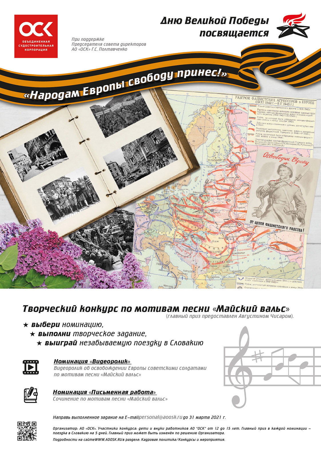 оск_конкурс