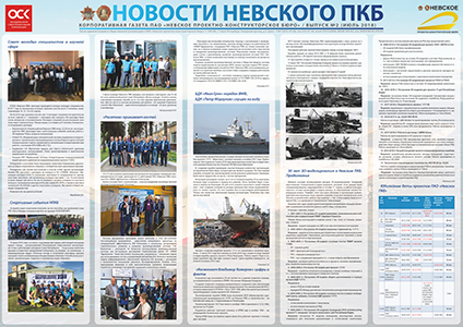 Стенгазета