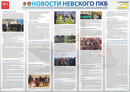 Стенгазета