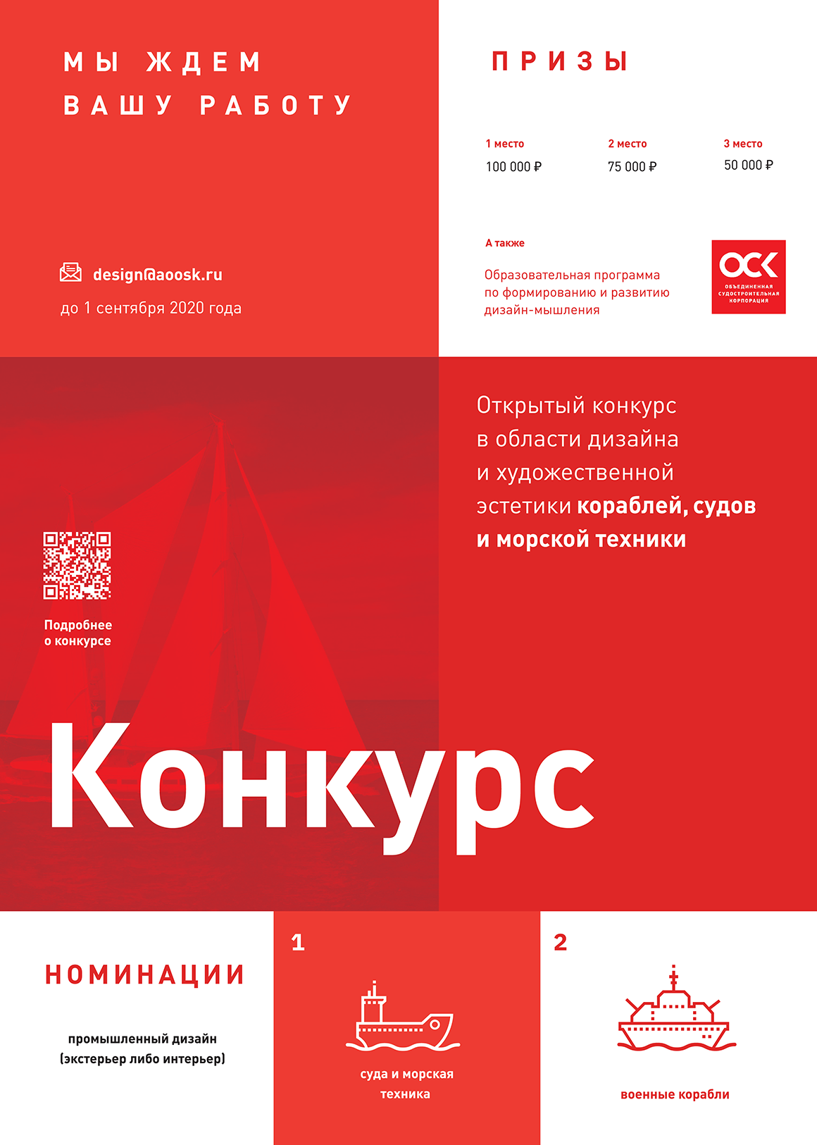 оск_конкурс
